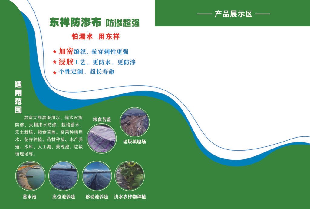 东祥防渗布2